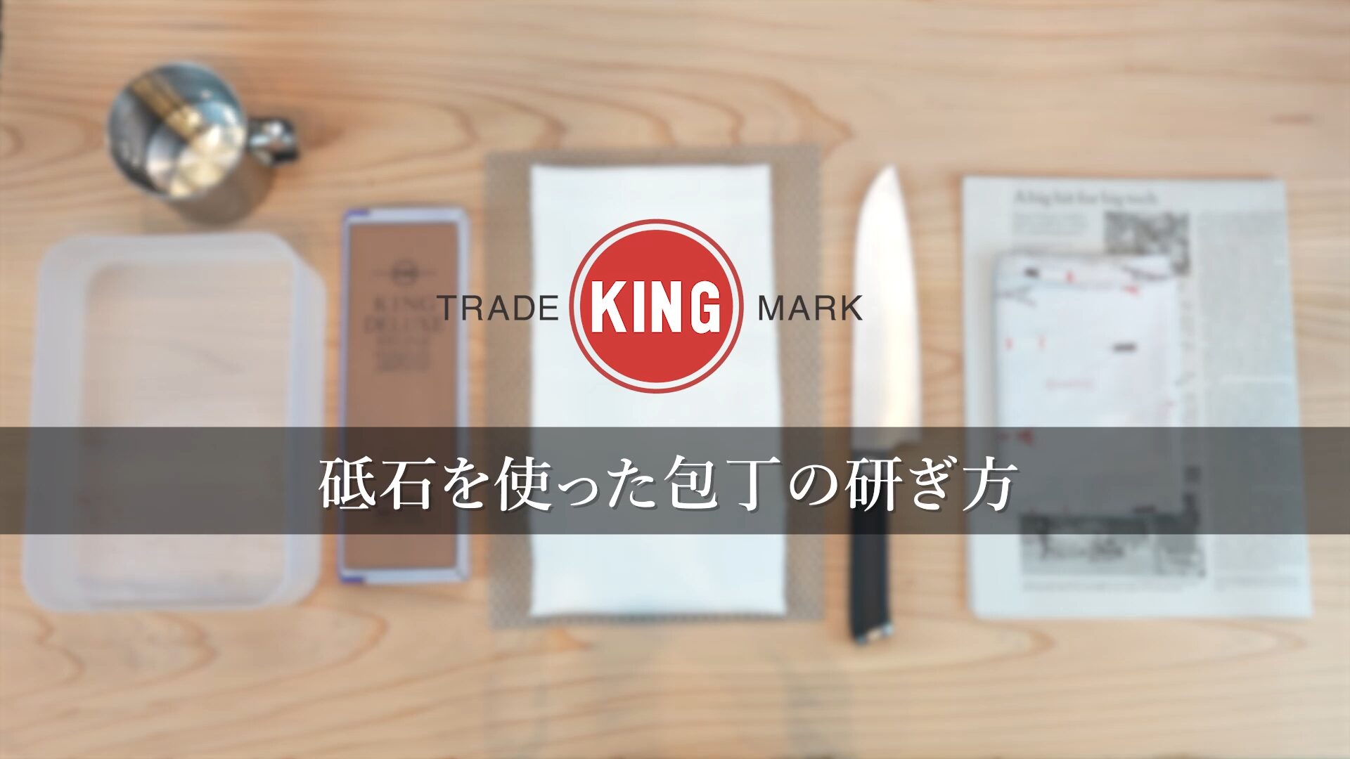 キング砥石様制作実績画像